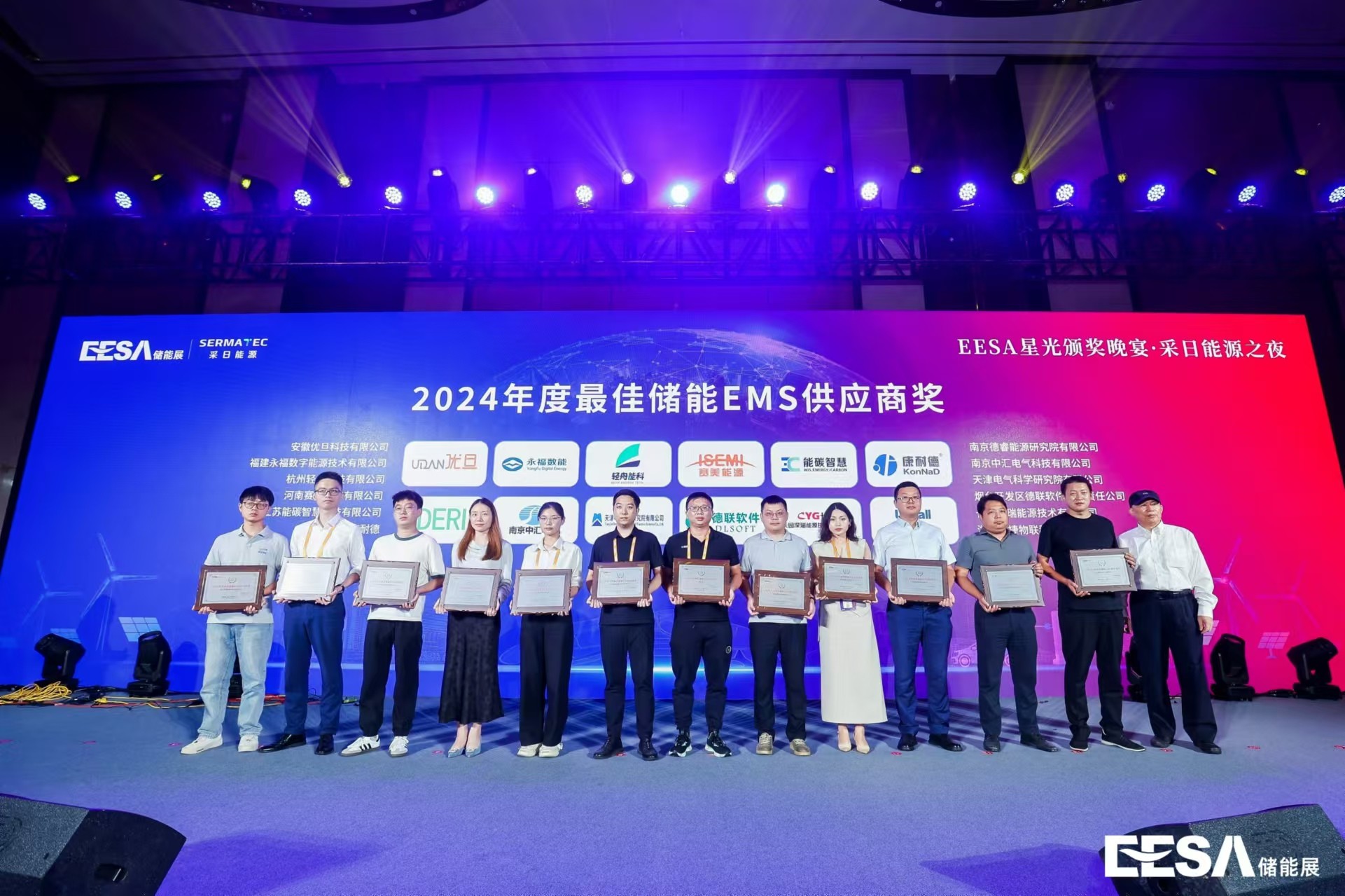 永利集团数能荣获“2024年度最佳储能EMS供应商奖”