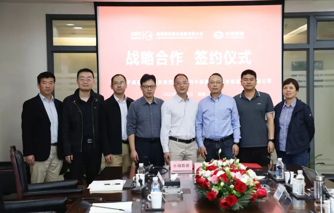 永利集团数能与中国电子咸阳彩虹绿能公司签署战略合作协议