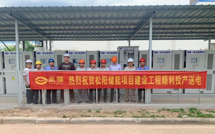 永利集团数能助力松阳储能项目顺利投产