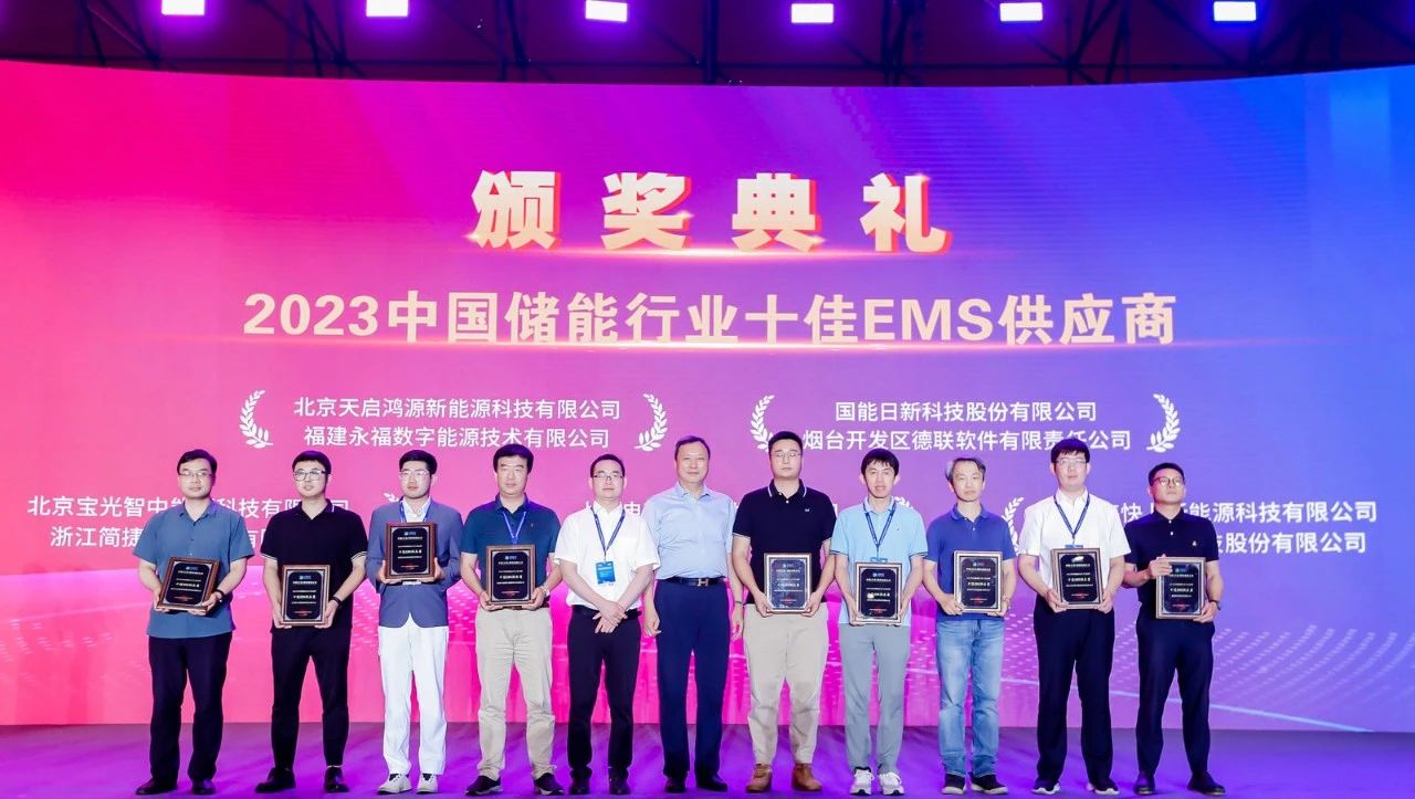 永利集团数能荣获”2023中国储能行业十佳EMS供应商”品牌评选